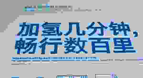 【氢燃料电池原理解释 氢能源车骗局是什么】图1