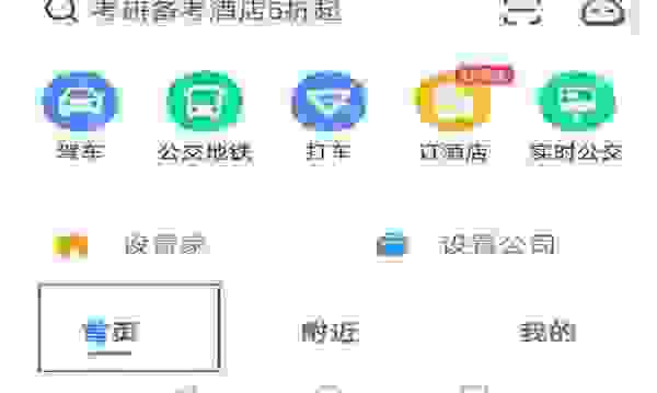 【离线导航怎么下载 2020高德地图离线地图在哪里打开】图3