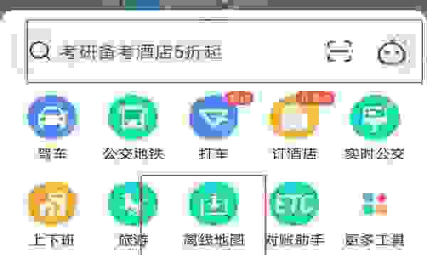 【离线导航怎么下载 2020高德地图离线地图在哪里打开】图4