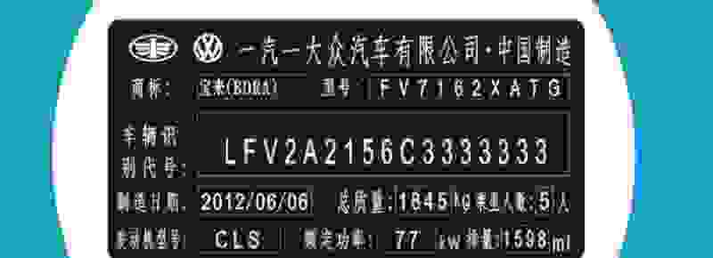 汽车铭牌会不会被更换 汽车铭牌在哪里