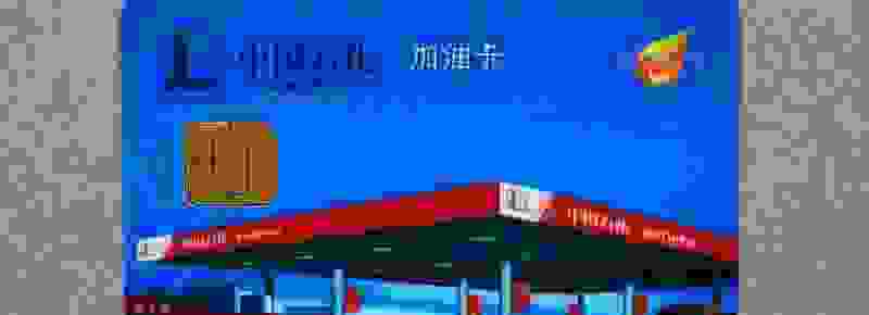 加油卡丢了里面有钱怎么处理