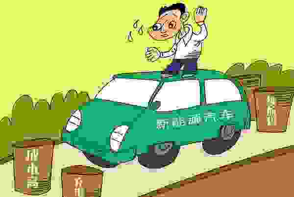 新能源汽车好吗  新能源汽车的好处是什么