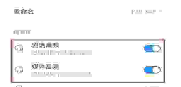 【蓝牙能通话不能听音乐怎么办 车载蓝牙已连接手机仍外放】图4
