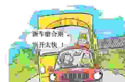 新车在磨合期开多少合适？