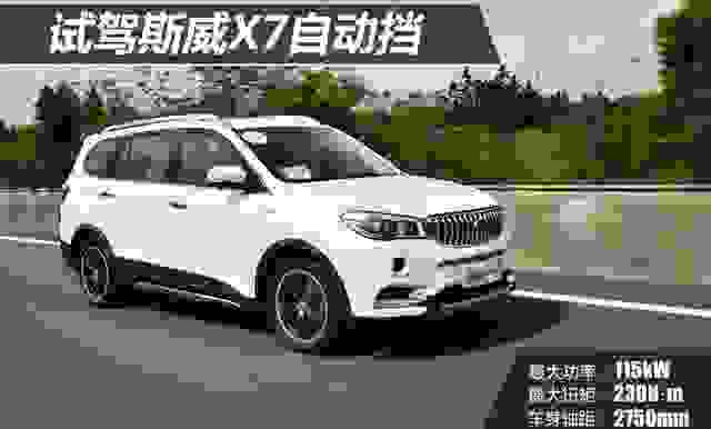 请问一下斯威汽车是不是合资汽车？