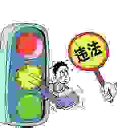 车过了一半，亮红灯会扣分吗？