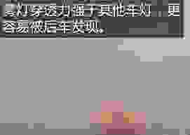 【大雨天开雾灯和双闪哪个更有警示作用？】图2