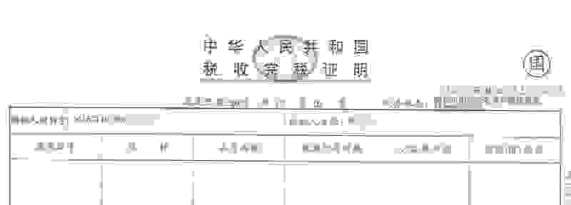购置税发票在哪里打