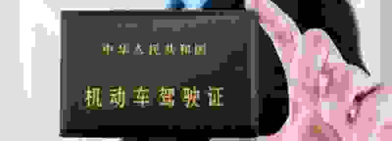 更换驾驶证要什么
