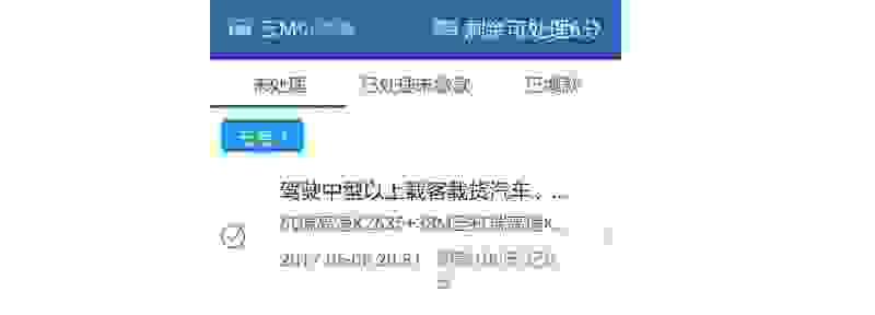 怎样在12123处理违章罚款