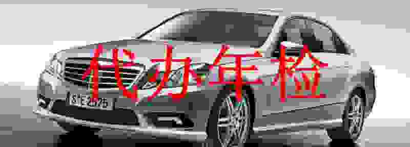 人保免费代办年检流程 保险公司代办年检可靠吗
