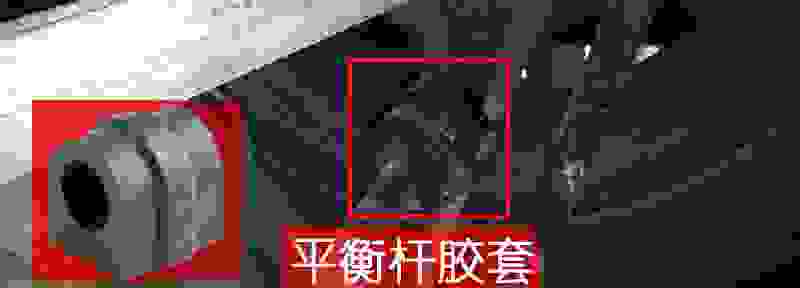 平衡杆胶套坏了有必要换吗 平衡杆胶套坏了的症状