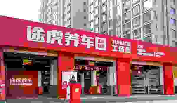 【汽车保养平台哪个最好 全国汽车保养连锁店排名】图1