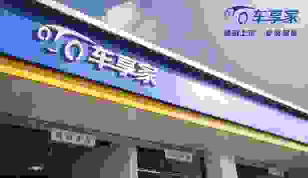 【汽车保养平台哪个最好 全国汽车保养连锁店排名】图3