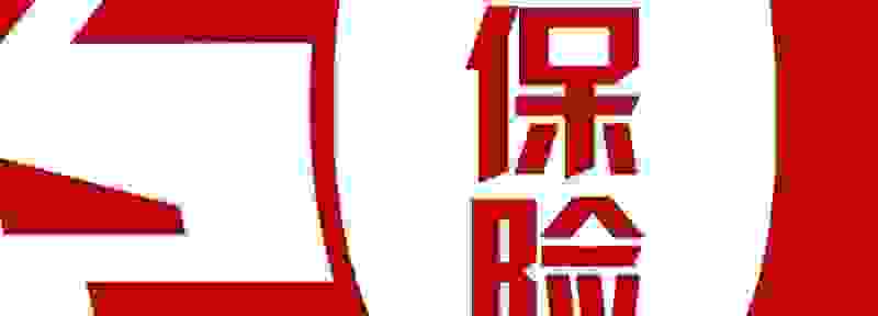 交强险过期电子眼会报警吗