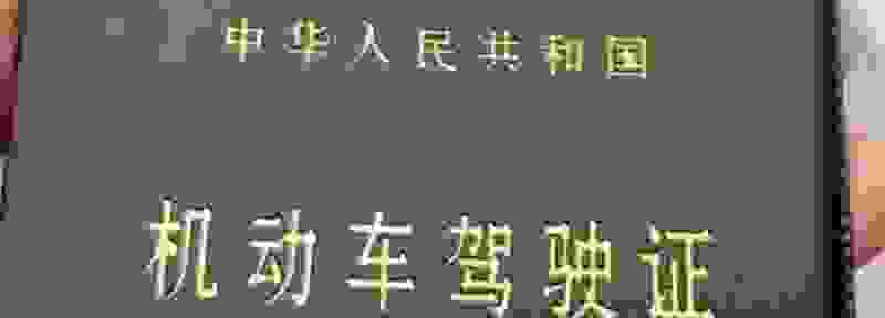 驾驶证扣3分有哪些影响
