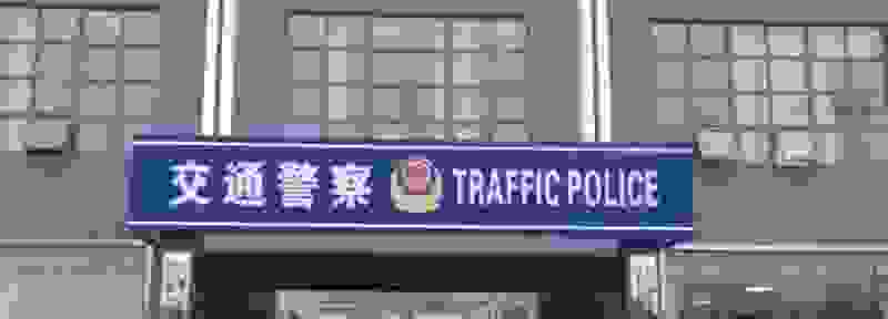 扣12分考完科目一立即领证吗