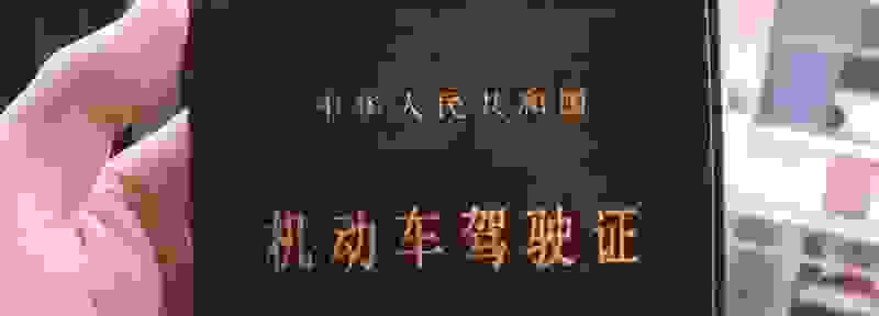 帮别人扣驾驶证分如何处理