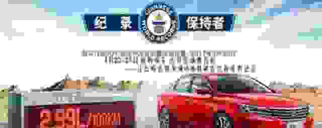 荣威i6破吉尼斯纪录，新能源x互联网如何布局？