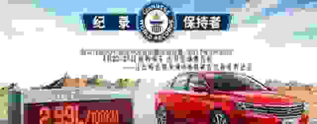 荣威i6破吉尼斯纪录，新能源x互联网怎么布局？