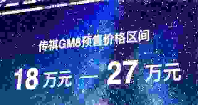 传祺gm8能否突围，成为最成功的中国品牌高端mpv？