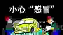 自己在家洗车容易出现哪些误区？