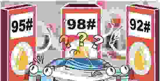 92和95号汽油混加有什么后果？