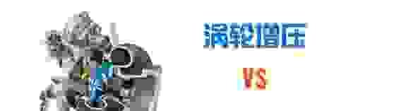 1.6t比2.0l省油吗？