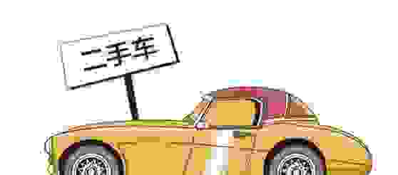 买什么车款的二手车最划算？