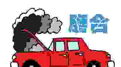 新车怎么准确度过磨合期？