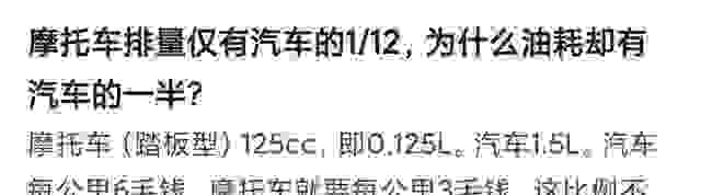 摩托车排量这么小为什么耗油这么大？发动机热效率传动系统效率