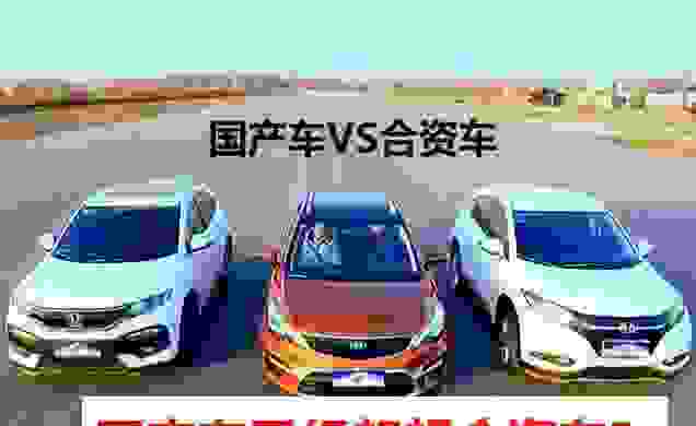 国产车现在处于什么水平？
