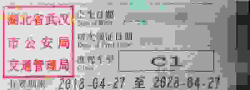 新驾驶证几年一审