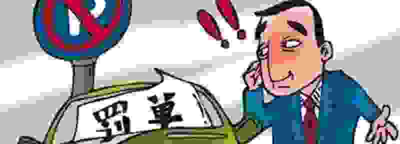 违章可以拖多久处理