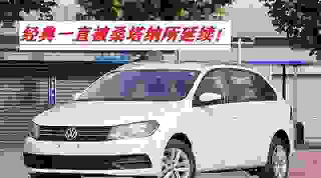 【大众桑塔纳如何值得买吗？】图1