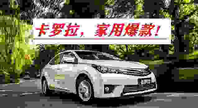 【高尔夫和卡罗拉怎么选？】图2