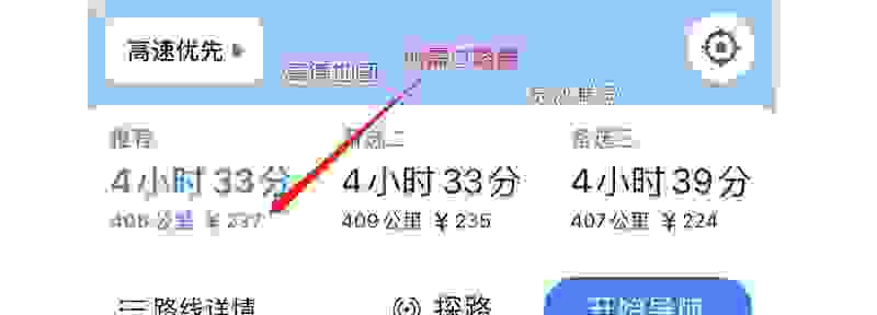 怎么查导航途径几个收费站 高德地图怎样显示过路费