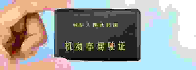 驾驶证照片审核通过什么意思