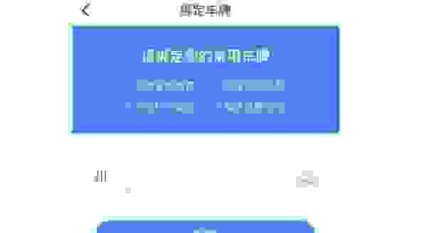 【成都停车APP交停车费方法 成都停车APP如何使用】图3