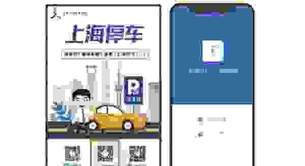 【上海停车APP交停车费方法 上海停车APP如何使用】图2