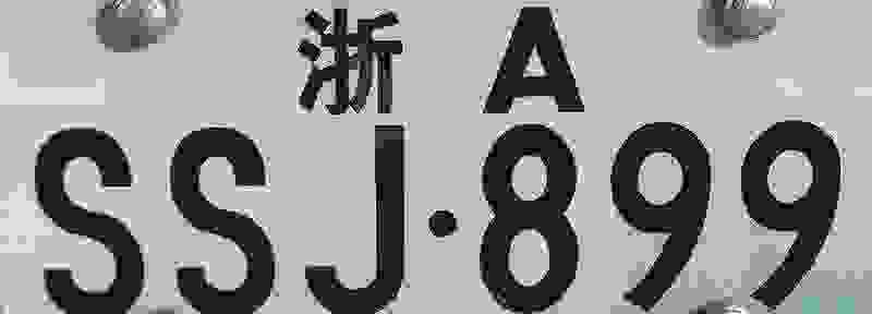 云南牌照字母代表地方