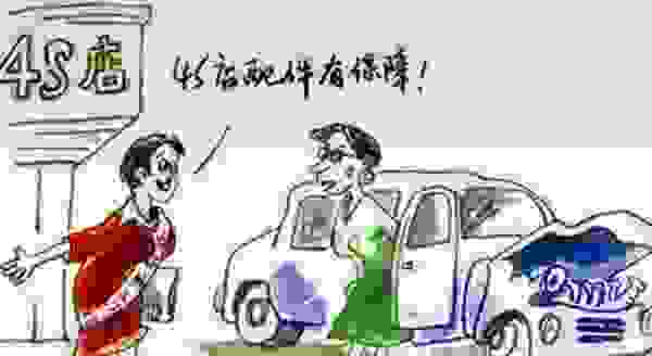 【4s店好还是汽车修理厂好  车被撞后悔没去4s店修】图3