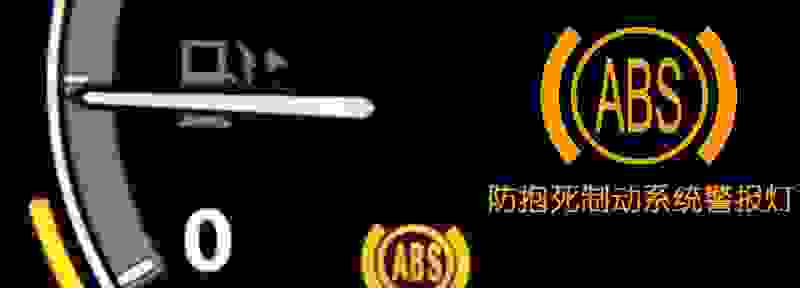 如何人工手动清除ABS故障灯 ABS亮黄灯严重吗