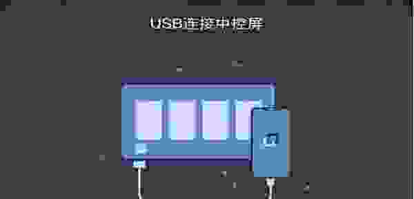 亿连usb无法连接手机解决 亿连手机互联车机版使用方法