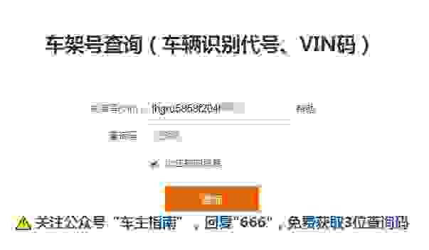 【车辆品牌型号查询免费工具 怎么查自己的车是哪款配置】图3