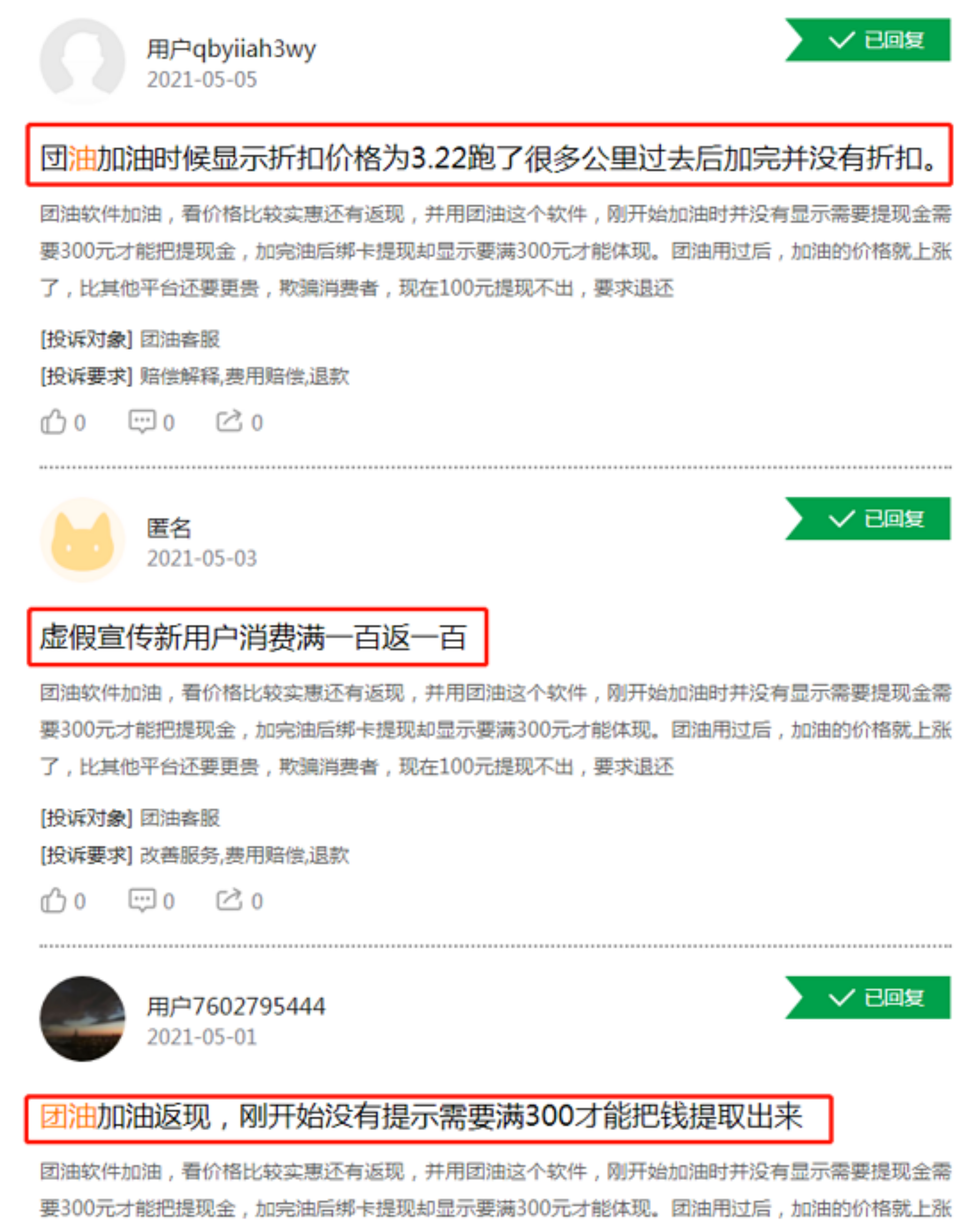 【团油app靠谱不 团油认证私家车加油优惠吗】图4