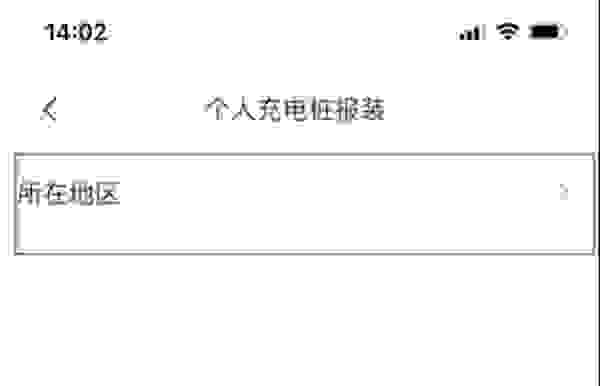 【国家电网申请个人充电桩流程 国家电网充电桩怎么申请安装】图3