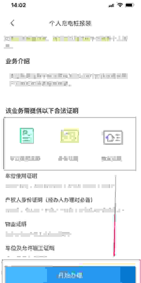 【国家电网申请个人充电桩流程 国家电网充电桩怎么申请安装】图4