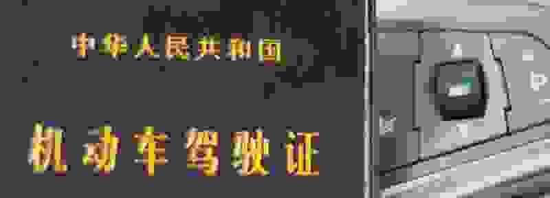 换驾驶证在哪里体检