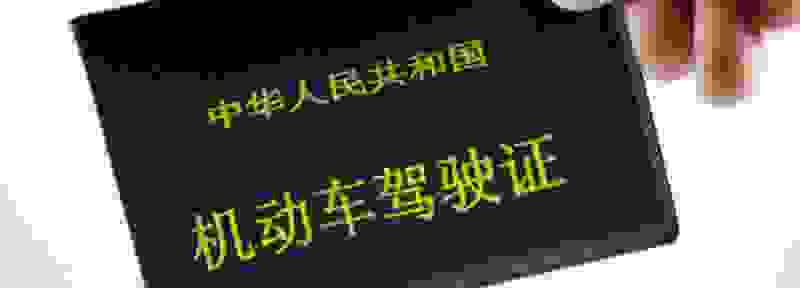 驾照考不过可以退钱吗